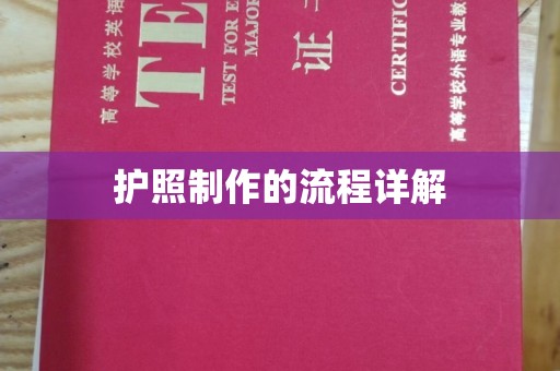 沙县护照制作的流程详解
